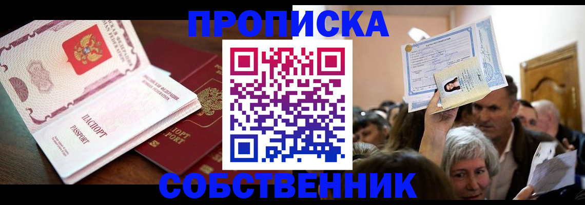 временная регистрация для школы в Уржуме