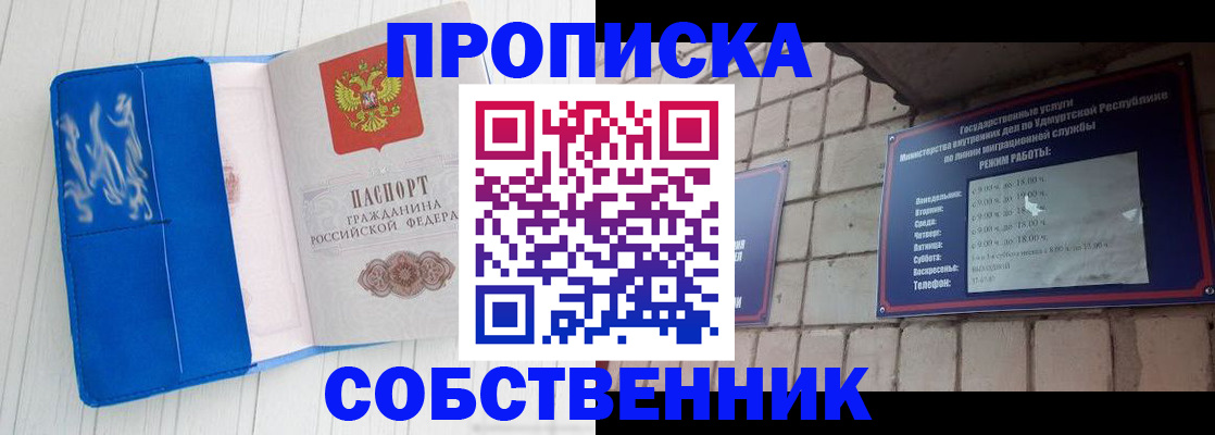 прописка для школы в Уржуме