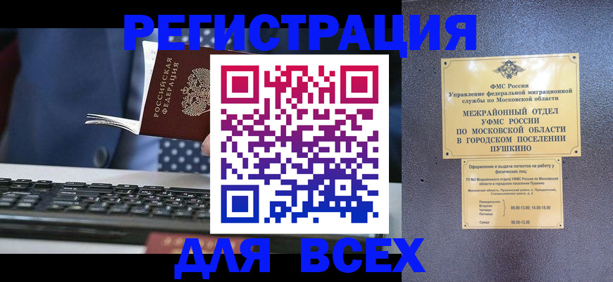 временная регистрация законно в Уржуме